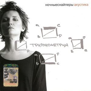 Тригонометрия