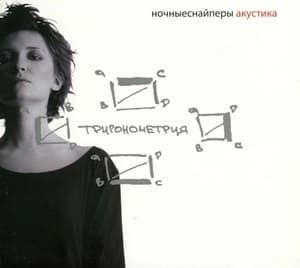 Тригонометрия