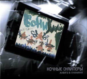 Живаго В Лужниках