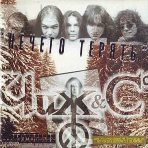 Нечего Терять