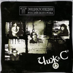 Энциклопедия Российского Рока