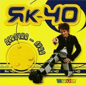 Девочка-луна