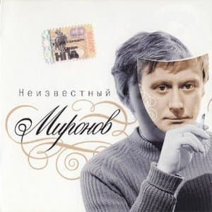 Неизвестный Миронов