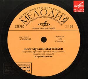 Поет Муслим Магомаев