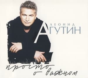 Просто о важном