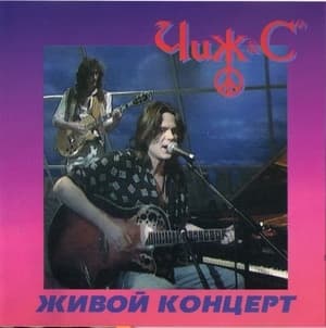 Живой Концерт