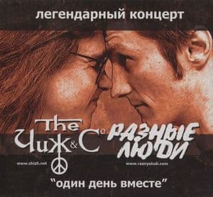 Один день вместе