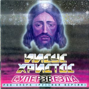 Рок - Опера (CD2)