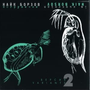 Погружение - Версия 2