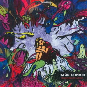 Паническая Атака