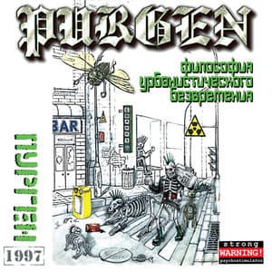 Философия Урбанистического Безвремения