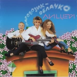 Паровозик-Облачко