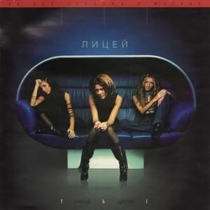 Ты Стала Другой