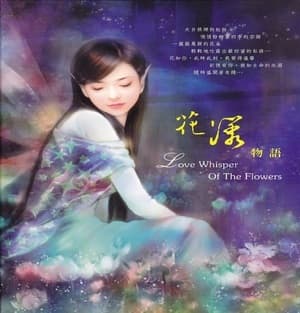 Love Whisper Of The Flowers