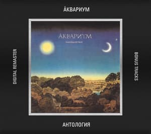 Равноденствие