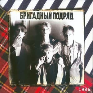 Бригадный Подряд