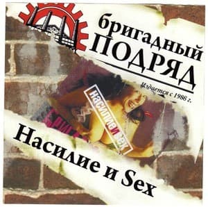 Насилие И Sex