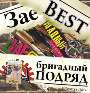 ЗаеBest