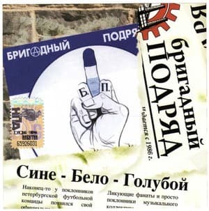 Сине-Белый-Голубой