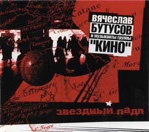 Звёздный Падл