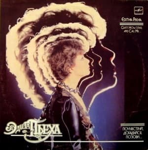 Почувствуй, Догадайся, Позови…