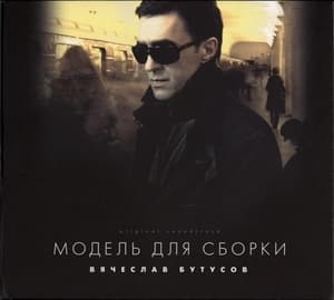 Модель Для Сборки