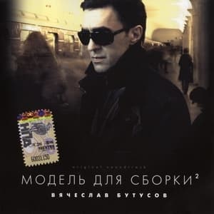 Модель Для Сборки 2