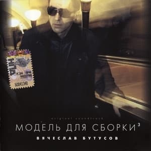 Модель Для Сборки 3