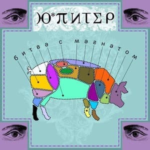 Битва с Магнатом