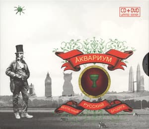 Беспечный Русский Бродяга