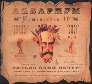 Пушкинская 10