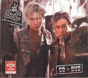 Двухполярный мир