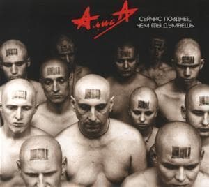 Сейчас Позднее, Чем Ты Думаешь