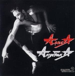 Акустика. Часть 2. 1985 год  