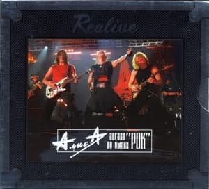 Звезда По Имени 'Рок'