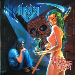 Ночь короче дня