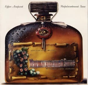 Неприкосновенный Запас