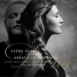 Duende (Παναγιώτης Μάργαρης)