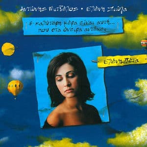 I Kalyteri Mera Einai Afti...Pou Sta Oneira Antechei