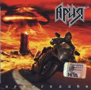 Армагеддон