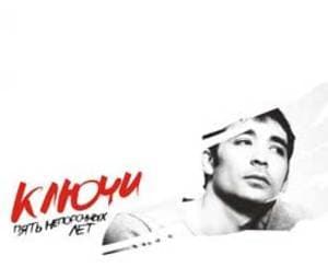 Пять непорочных лет