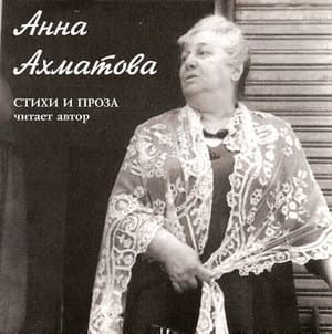 Стихи и проза (читает автор)