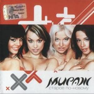 Старое по-новому