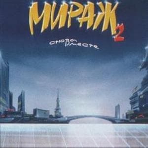 Снова вместе