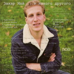 ... и никого другого