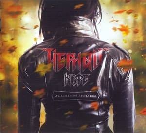 Осенний Порыв