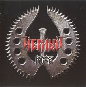 Путевка В Ад