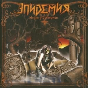 Жизнь В Сумерках