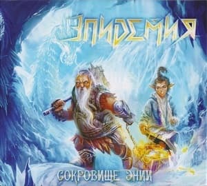 Сокровища Энии