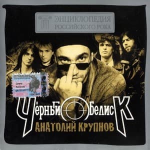 Энциклопедия Российского Рока